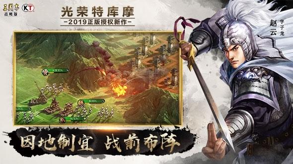 三国志战略版