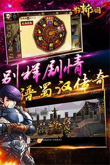 狂斩三国3