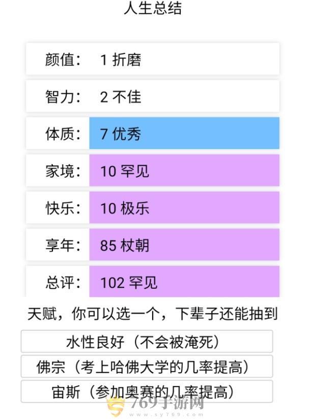 人生重开模拟器