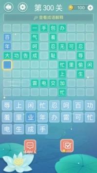 成语接龙闯关