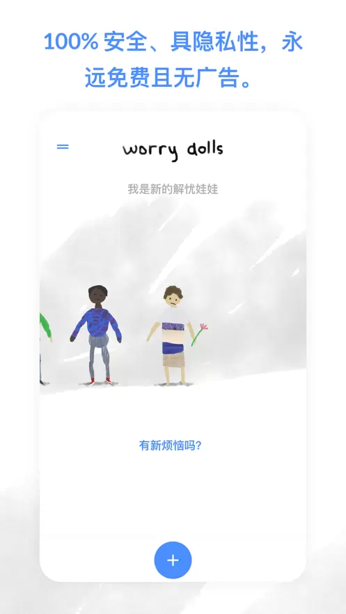 worrydolls解忧娃娃