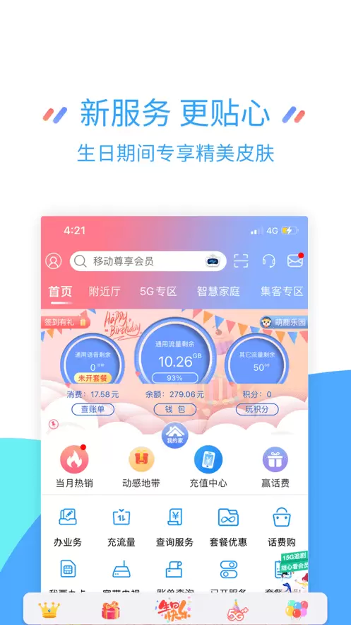 中国移动江苏