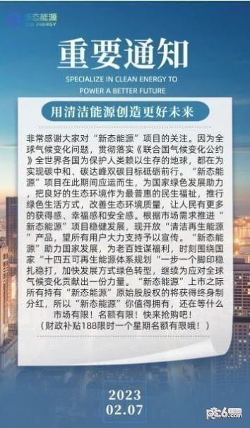 新态能源首码APP官方版图片1