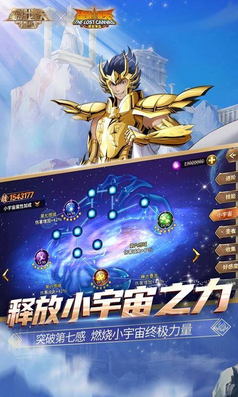 圣斗士星矢重生