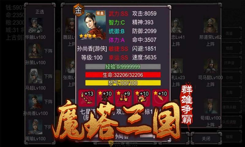 魔塔三国之群雄争霸