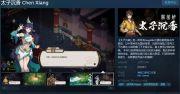 中国神话背景动作肉鸽游戏《太子沉香》上架Steam！