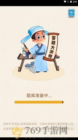 答题大宗师