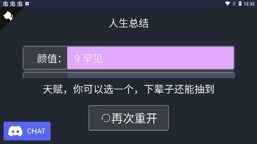 人生重开模拟器