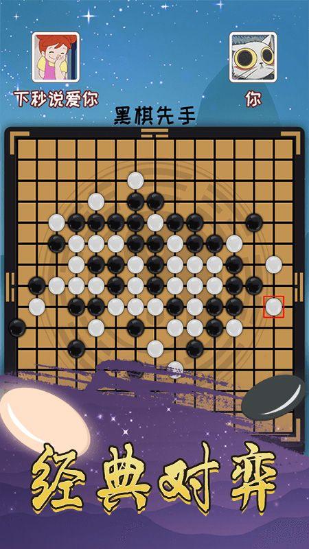 五子棋乐园