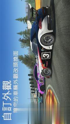 真实赛车3