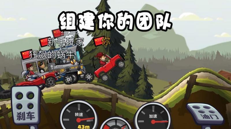 登山赛车2