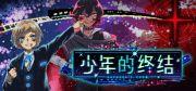 像素冒险游戏《少年的终结》上架Steam 8月发售第1章