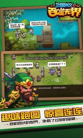 三国演义吞噬无界