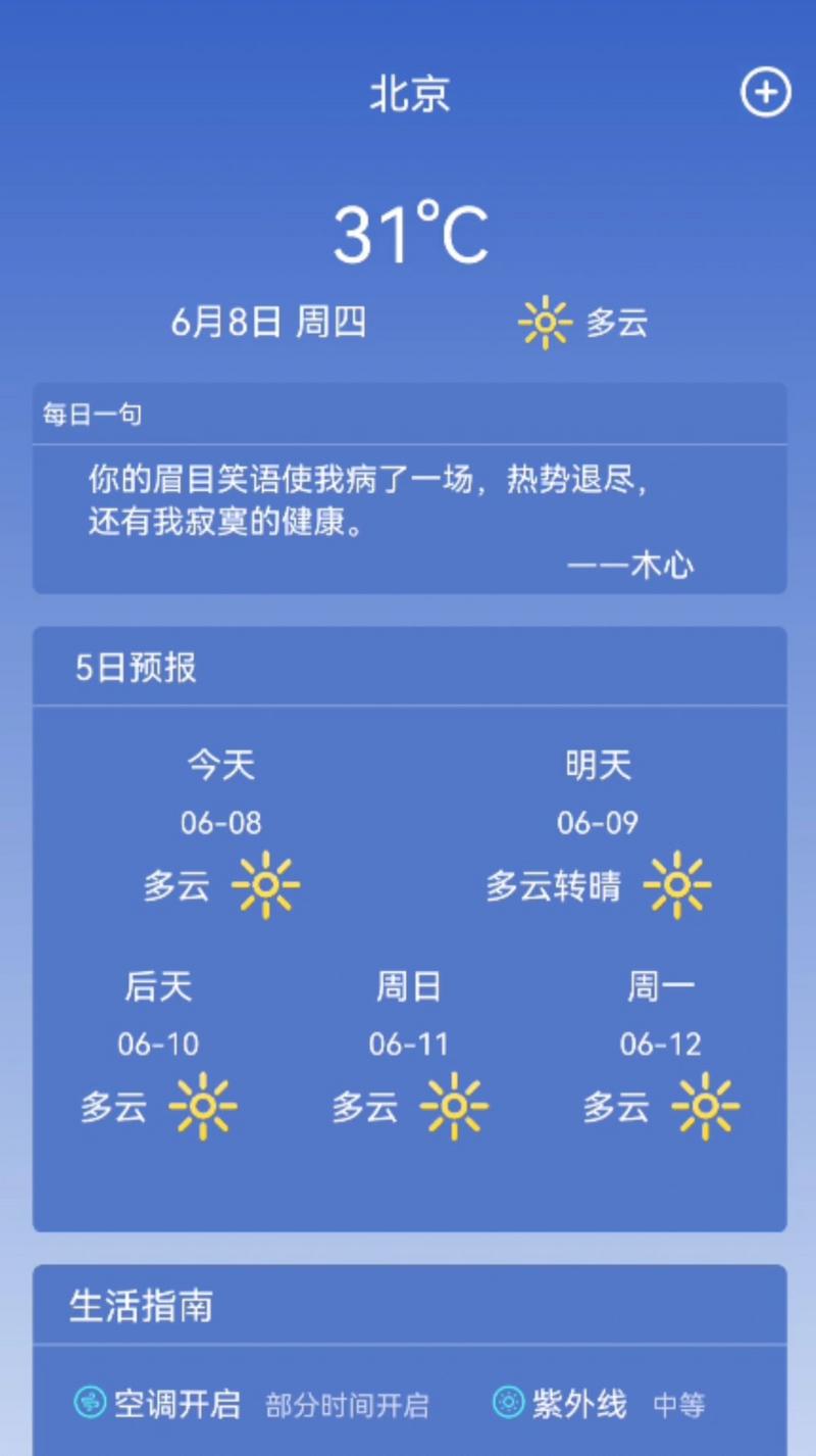 天气预报365官方版