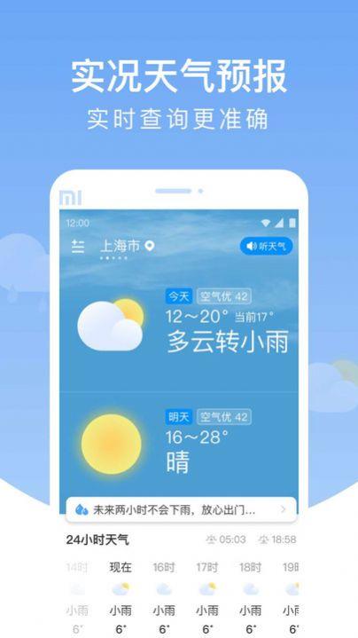 雨润天气官方版