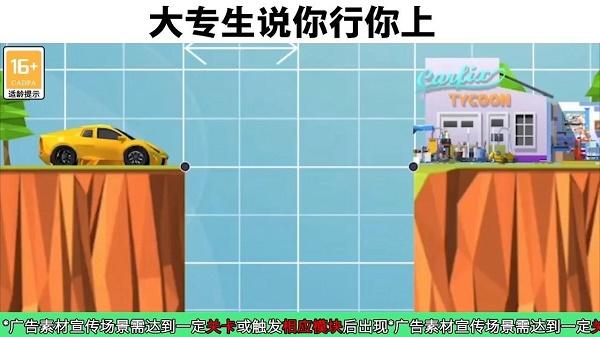 建桥天才安卓版