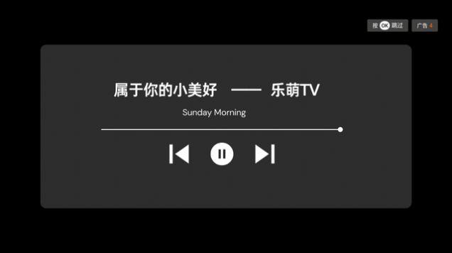 乐萌TV官方版