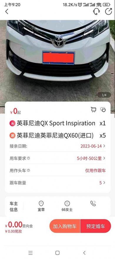 迎亲网官方版app截图