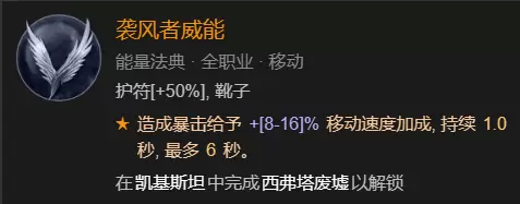 暗黑破坏神4召唤骨矛流死灵法师BD加点指南图27