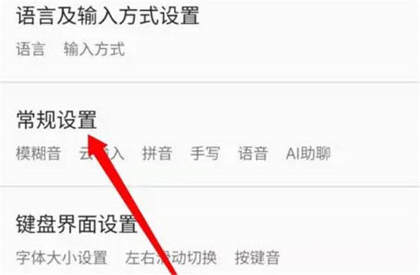 百度书输入法AI助聊功能怎么关闭 百度书输入法AI助聊功能怎么取消图4