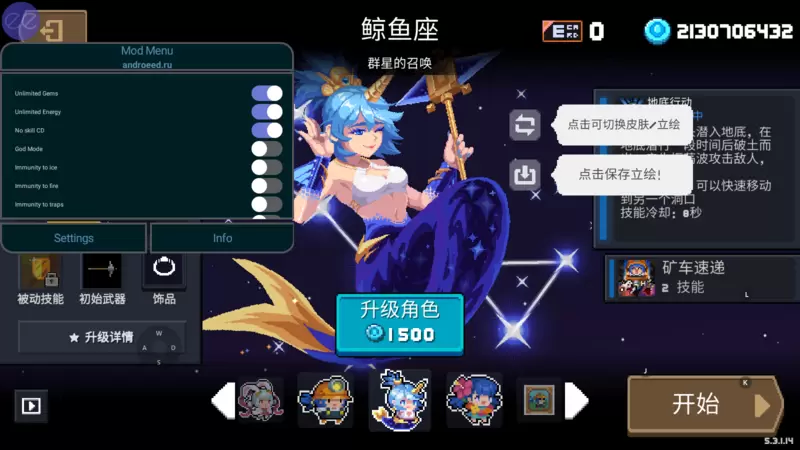 元气骑士5.3.1破解版