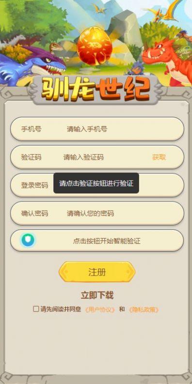 驯龙世纪最新版正版图3