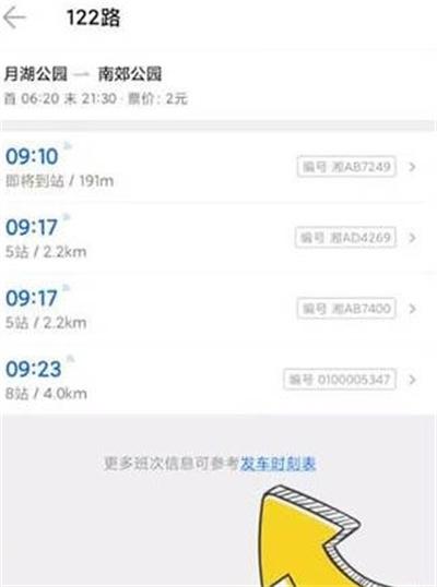 车来了怎么查看公交发车时间表 车来了公交发车时间表怎么看图3