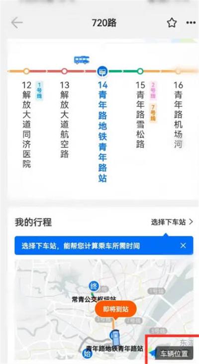 车来了怎么查看公交车辆实时位置 车来了公交车辆实时位置怎么看图4