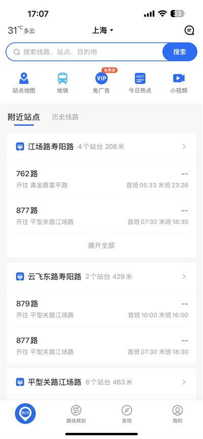 车来了怎么收藏公交路线 车来了公交路线怎么收藏图3