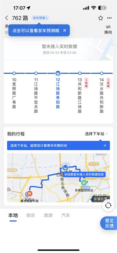 车来了怎么收藏公交路线 车来了公交路线怎么收藏图4