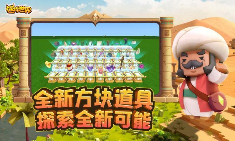 387808zyz迷你世界最新版图1