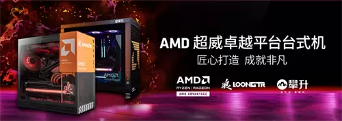 GameOnAMD！AMD超威确认参展ChinaJoy2023图4