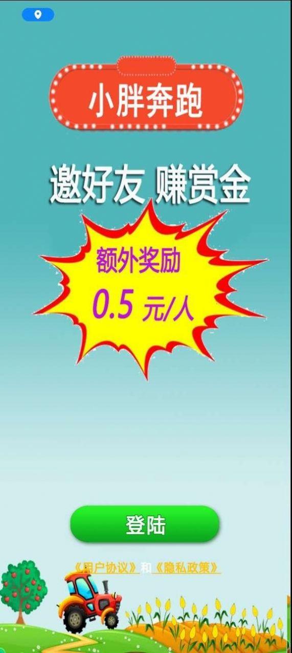 小胖奔跑最新安卓版