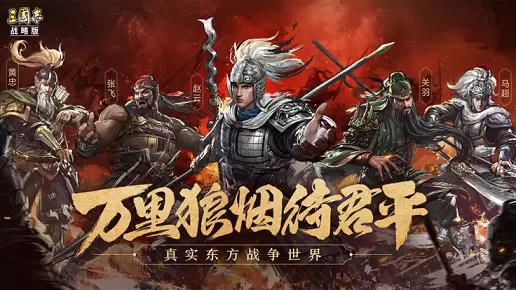 云三国志战略版ios苹果版