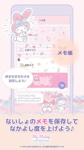 mymelody中文版免费版