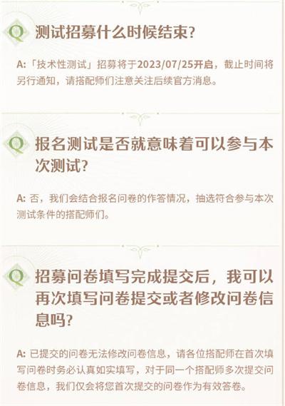 无限暖暖内测资格怎么获得的图2