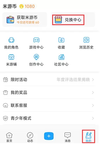米游社兑换中心怎么兑换东西 米游社兑换中心入口图2