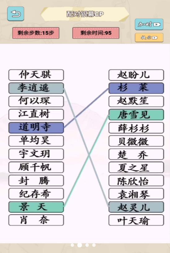 匹配达人截图2