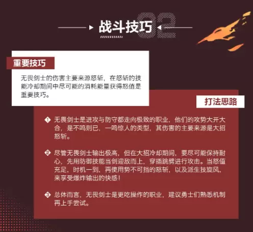 荒古与魔法无畏剑士怎么样 荒古与魔法无畏剑士职业介绍图2