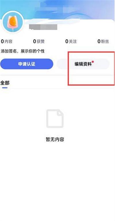 百度怎么编辑昵称图2