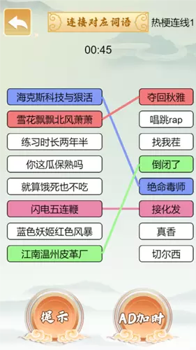 疯狂文字梗最新安卓版图2