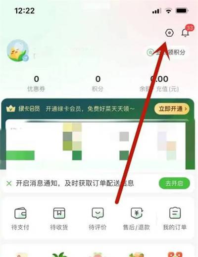 叮咚买菜长辈模式怎么开启图1