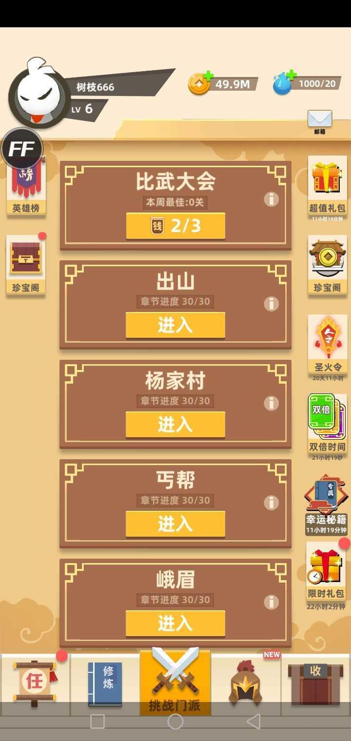 我功夫特牛截图3