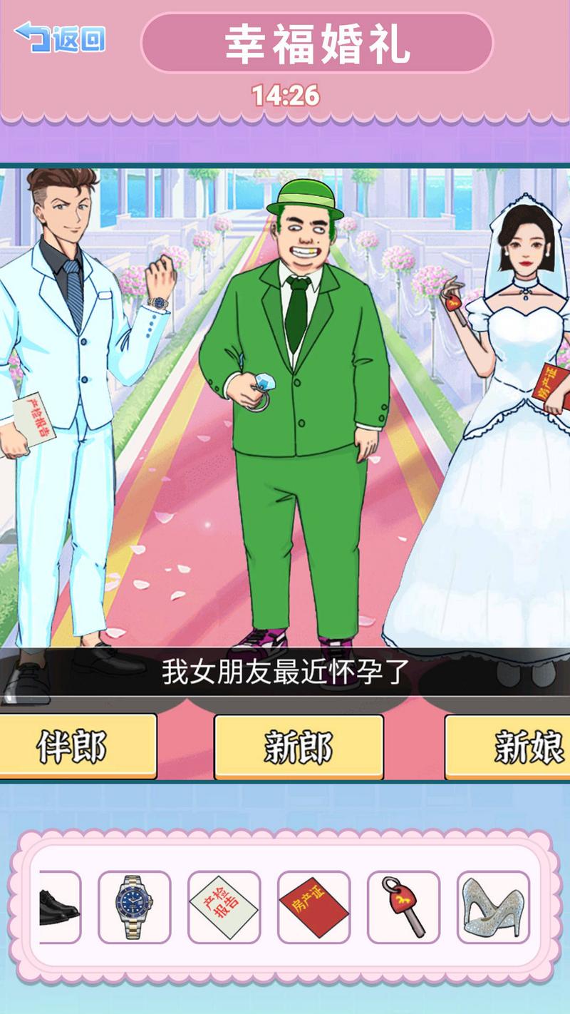 婚礼达人官方安卓版