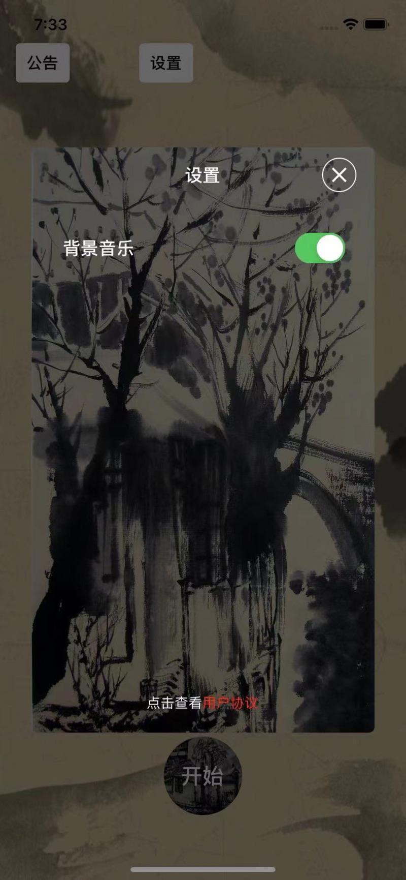 武穆遗书ios版图1