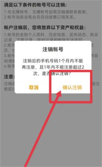 懒人听书怎么注销账号图4