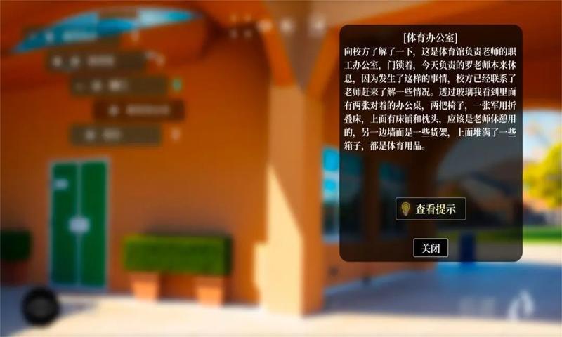 校园迷局官方正版