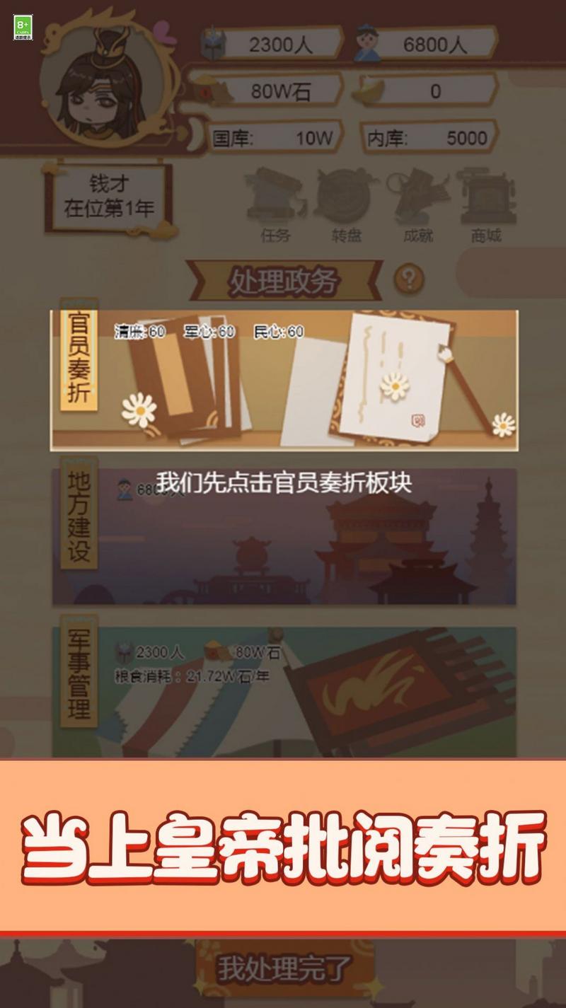 我要做国王免广告内置菜单版