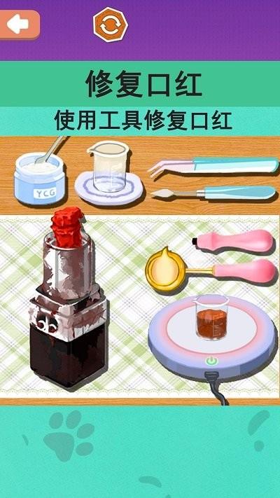 沉浸化妆品修复安卓版图1