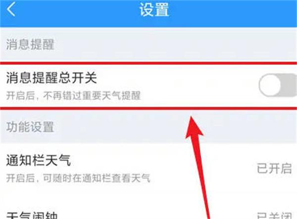 2345天气王怎么开启天气自动提醒图3
